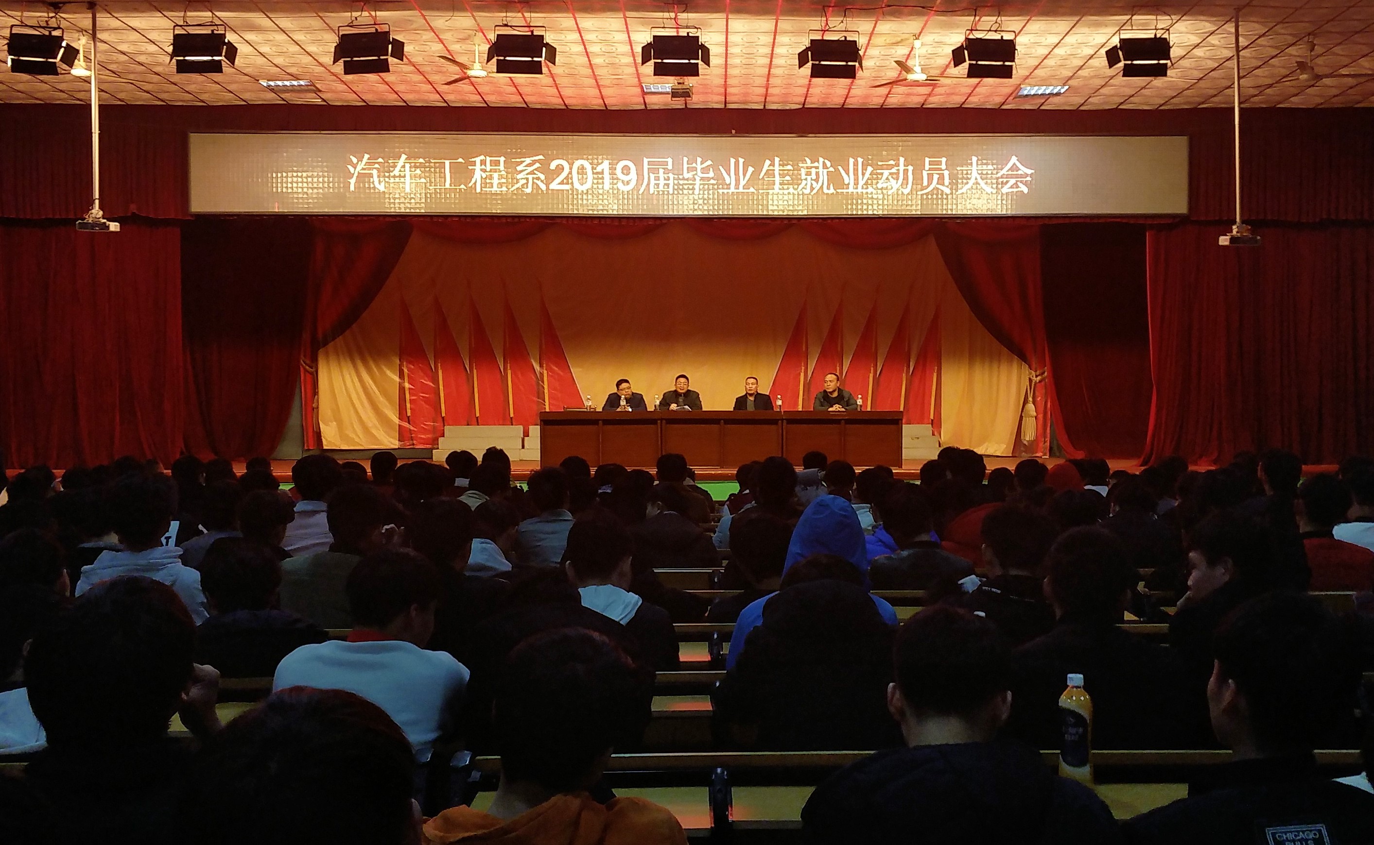 汽车工程系召开2019届毕业生就业动员大会(图文)