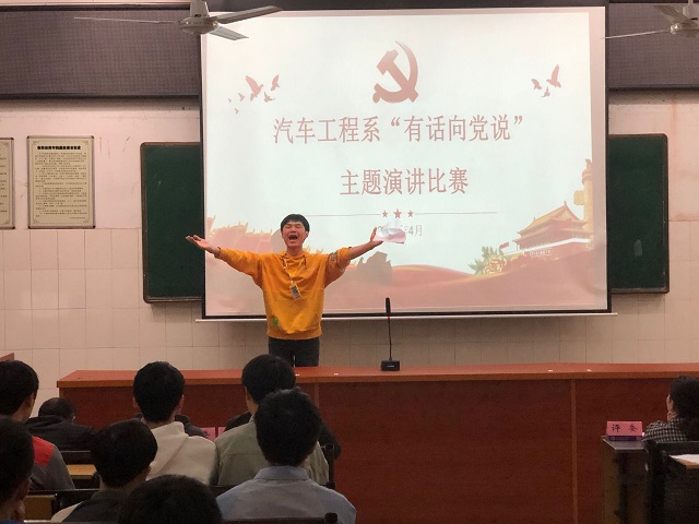 汽车工程系成功举办“有话向党说”演讲比赛