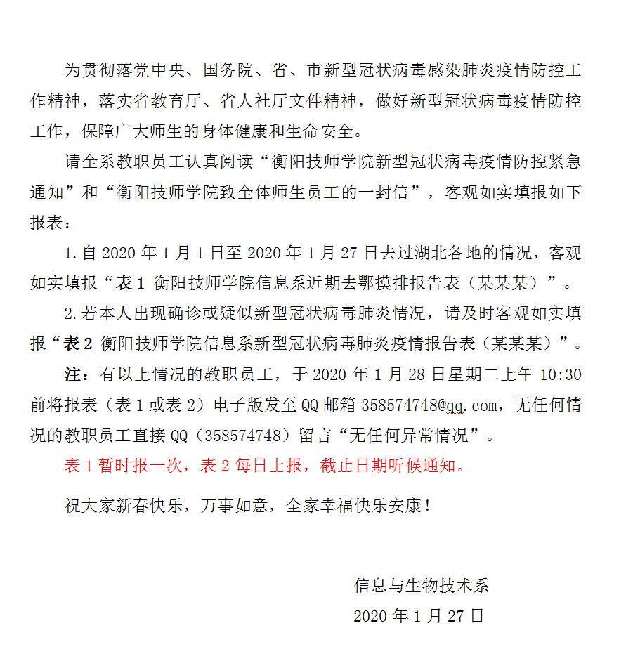 关于防控新型冠状病毒疫情的紧急通知.png